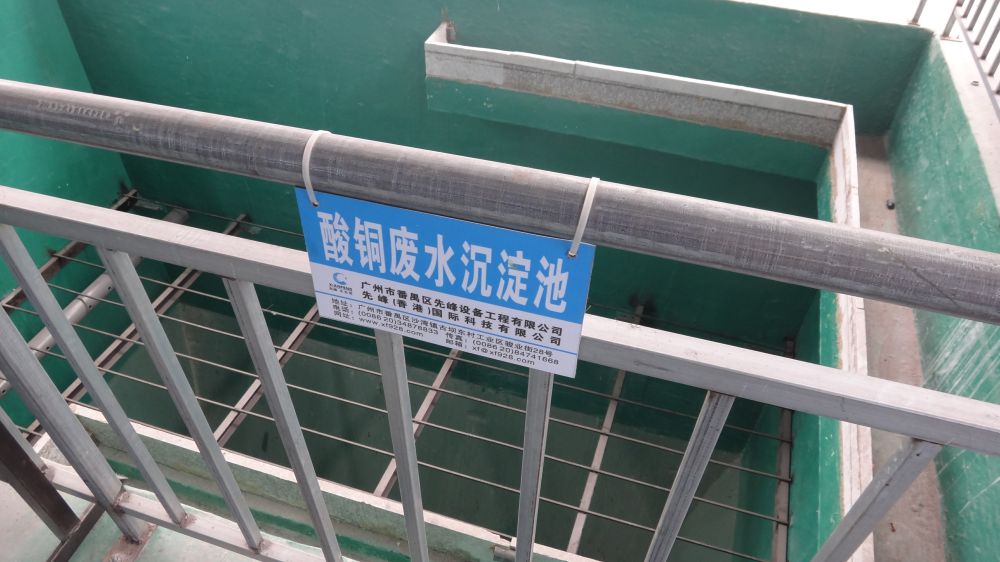 某(mou)某電(dian)鍍(du)園(yuan)區(qu)廢(fei)水(shui)